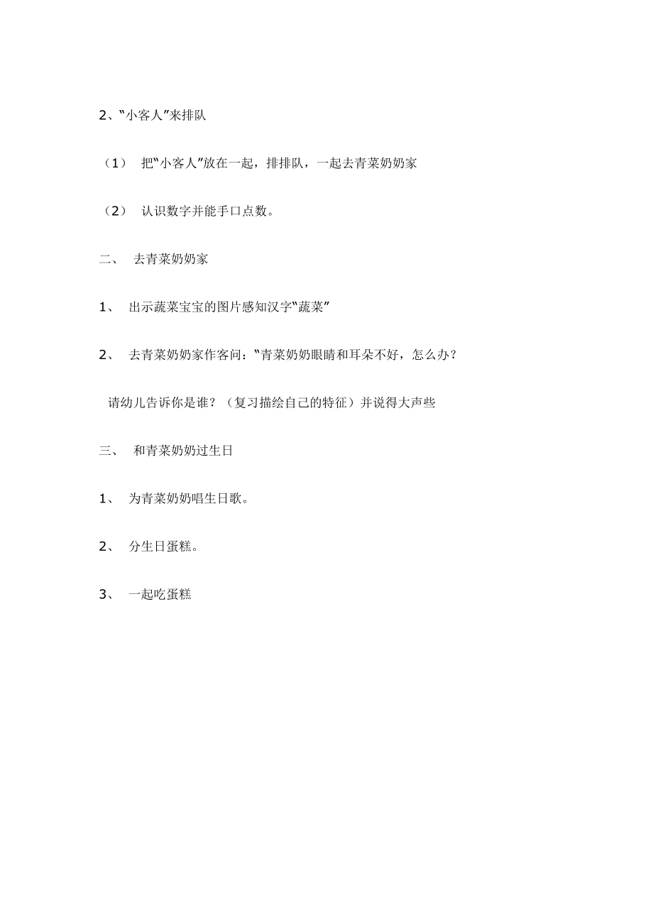 小班综合活动 蔬菜宝宝.doc_第2页