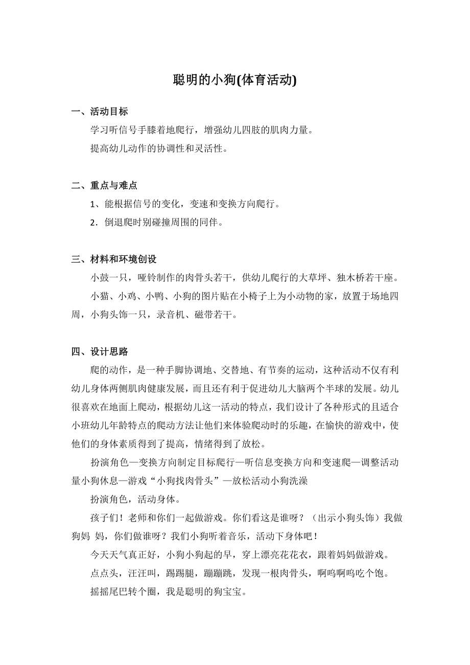 聪明的小狗(体育活动) .doc_第1页