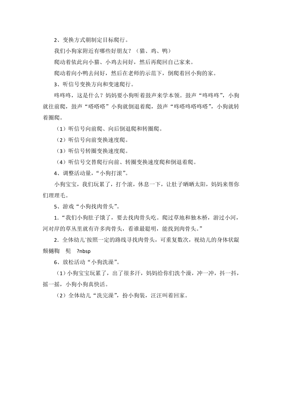 聪明的小狗(体育活动) .doc_第2页