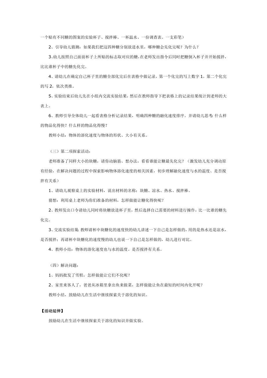 大班科学活动：什么东西不见了.doc_第2页