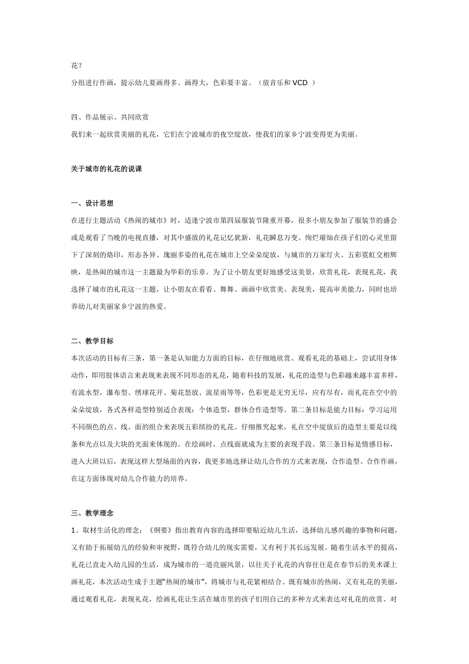 主题：城市的礼花.doc_第2页