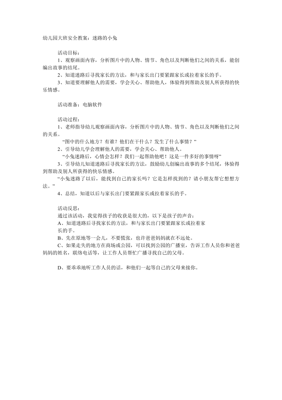 大班安全教案：迷路的小兔.doc_第1页