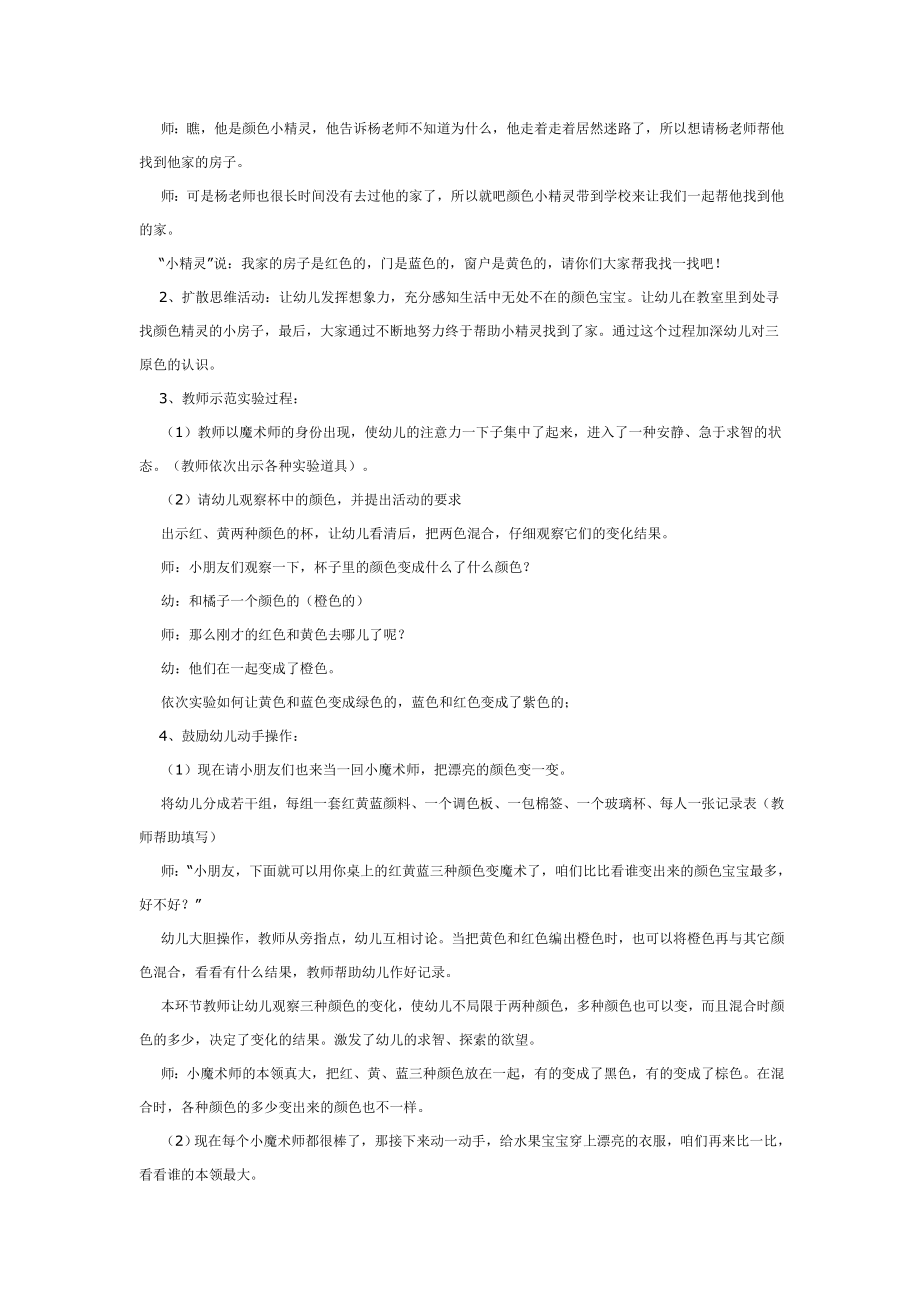 小班科学教案 奇妙的颜色王国 .doc_第2页