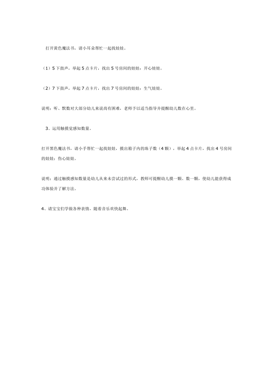 中班数学：表情娃娃.doc_第2页