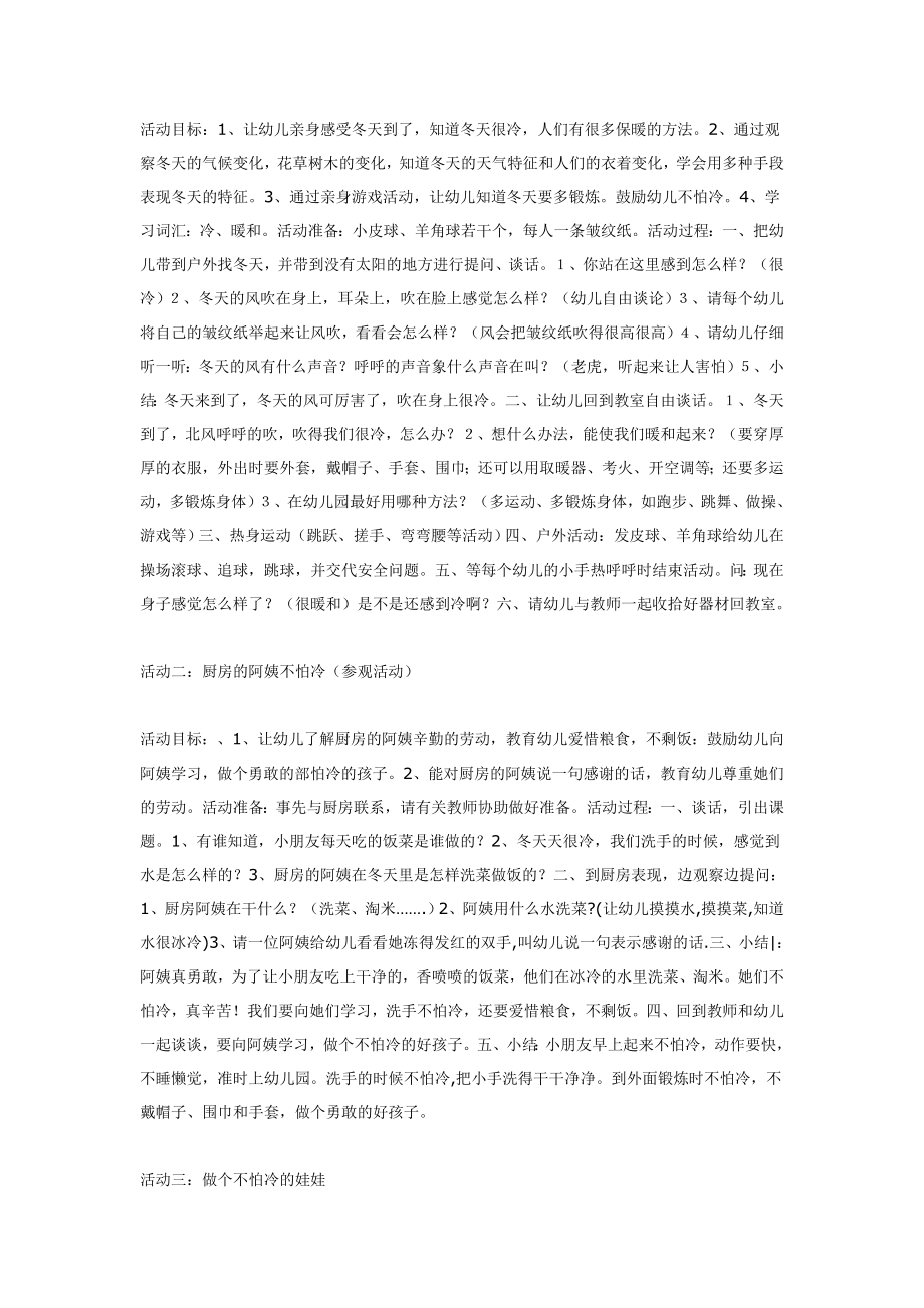 小班综合我不怕冷.doc_第2页