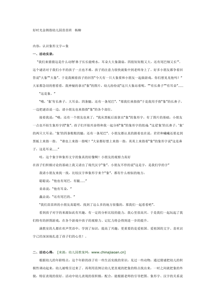 识字：象形字“象”.doc_第1页