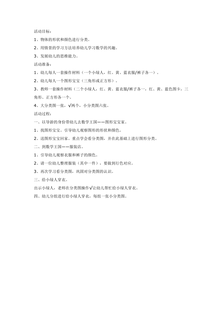 形色对应——分类.doc_第1页