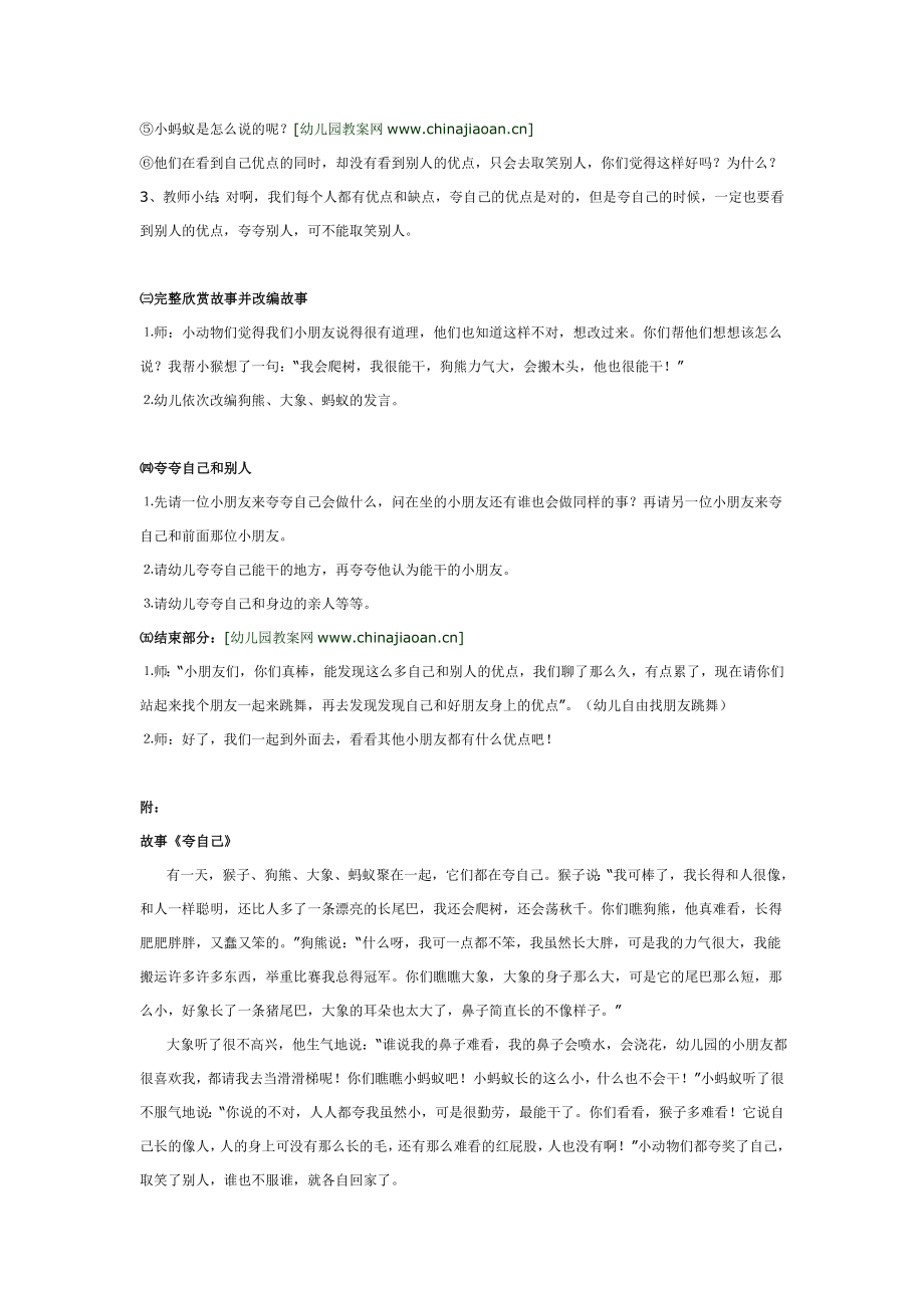 大班语言教案《夸夸自己和别人》.doc_第2页