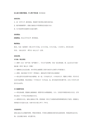 幼儿园大班数学教案：开心鸭子和松鼠.doc