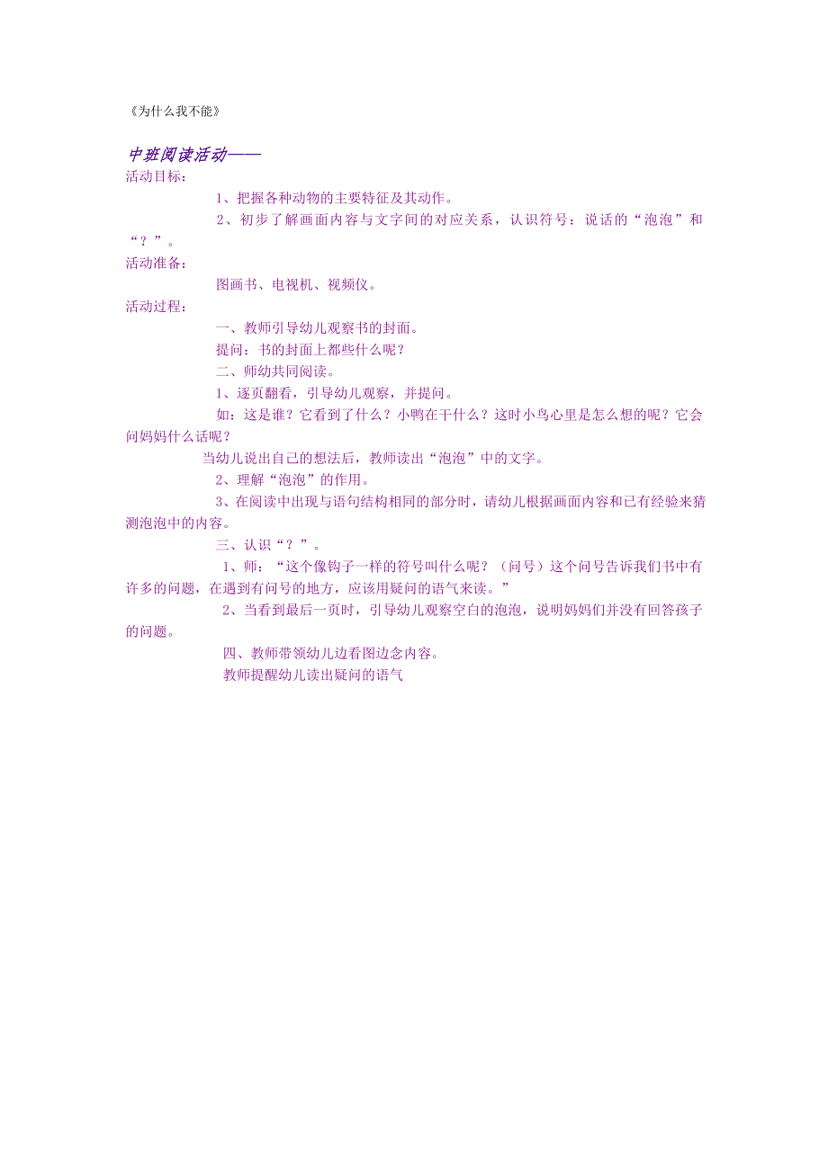 [教案设计]为什么我不能.doc_第1页