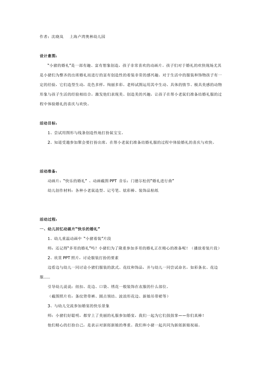 中班美术：快乐的婚礼.doc_第1页