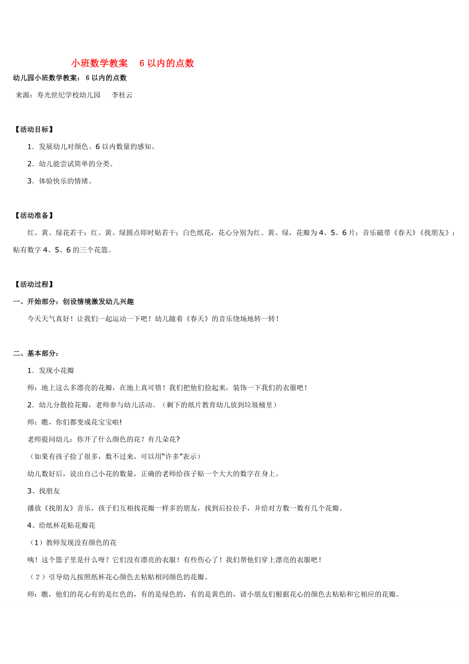 小班数学教案以内的点数 .doc_第1页