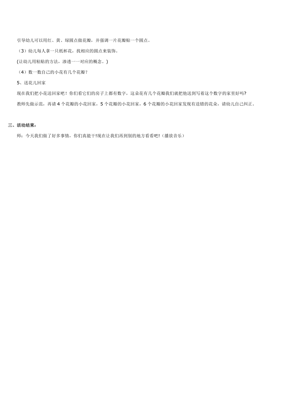 小班数学教案以内的点数 .doc_第2页