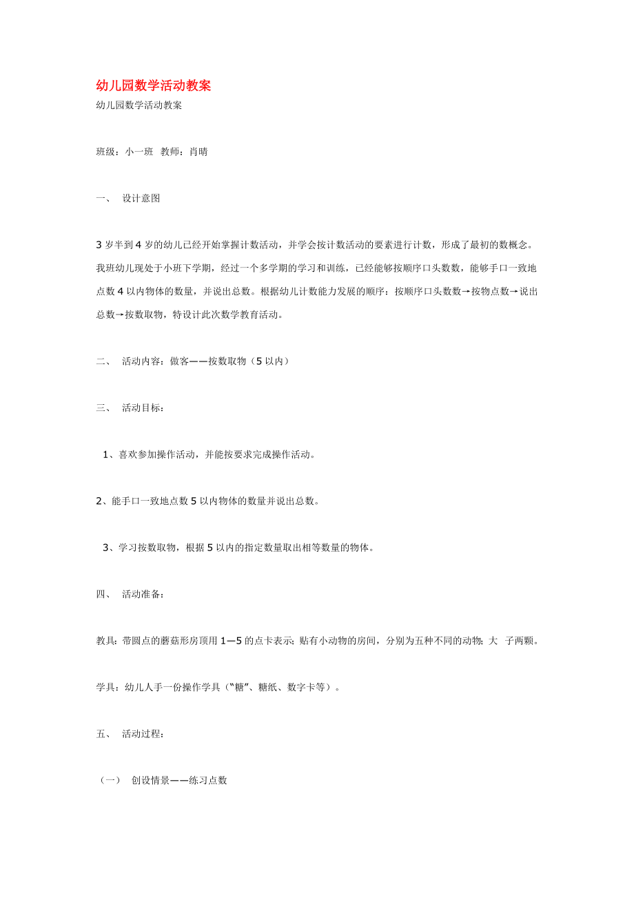 幼儿园数学活动教案 .doc_第1页