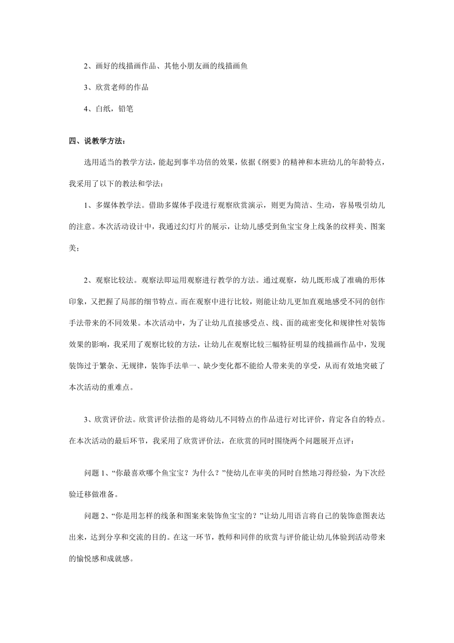 幼儿园中班美术说课稿：各种各样的鱼.doc_第2页