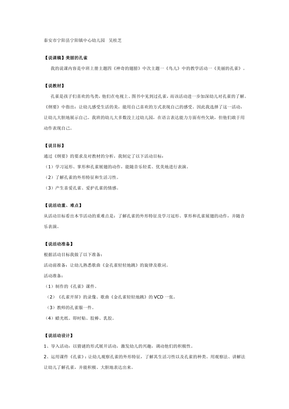 中班主题：美丽的孔雀（说课和教案）.doc_第1页