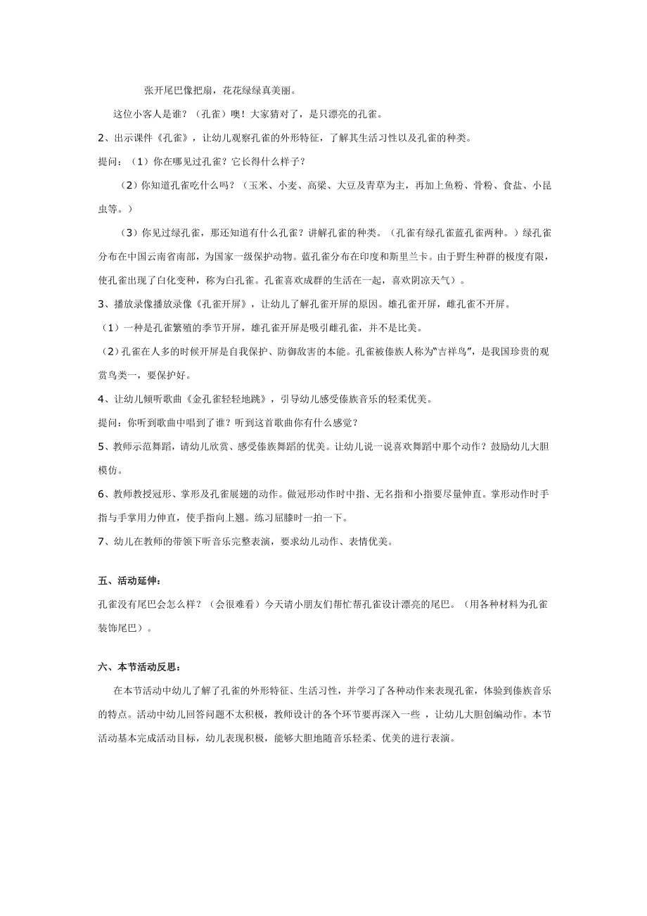 中班主题：美丽的孔雀（说课和教案）.doc_第3页