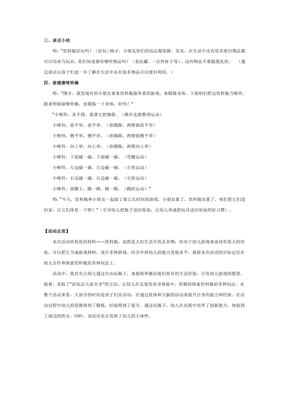 中班科学教案：有趣的饮料瓶.doc_第3页