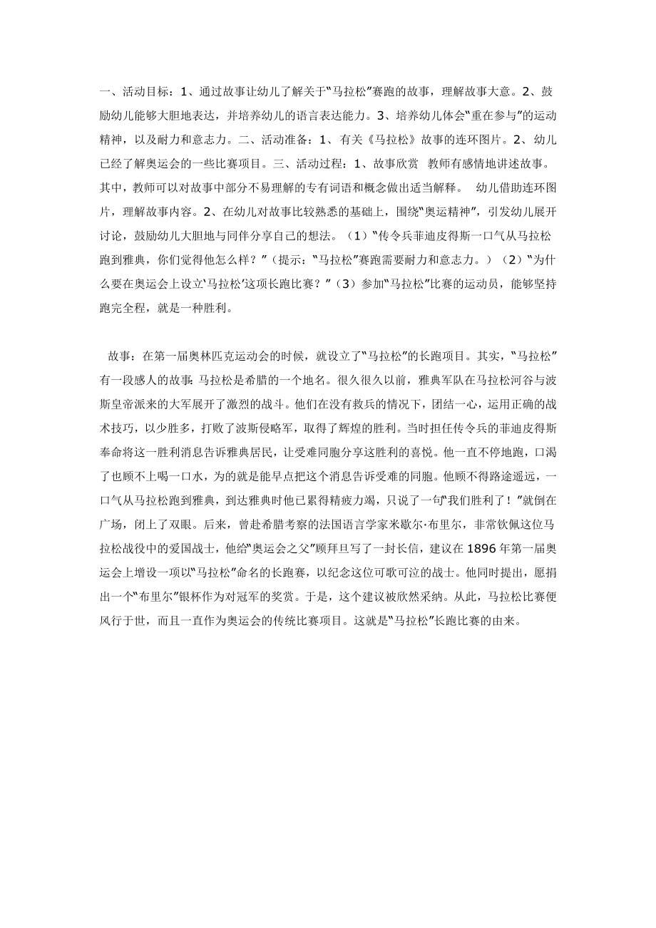 中班语言活动：马拉松.doc_第1页