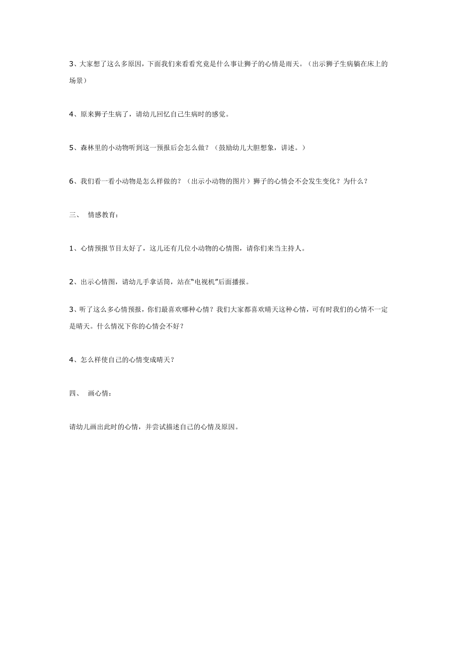 语言活动：心情预报（大班）.doc_第2页