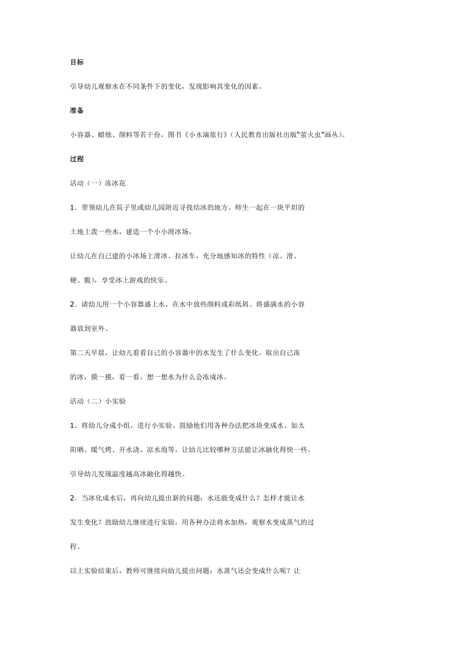 中班科学：会变的水.doc_第1页