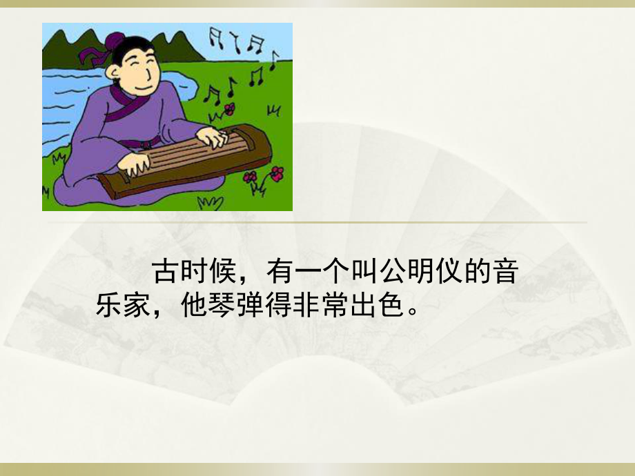 [成语故事PPT]对牛弹琴2.ppt_第2页