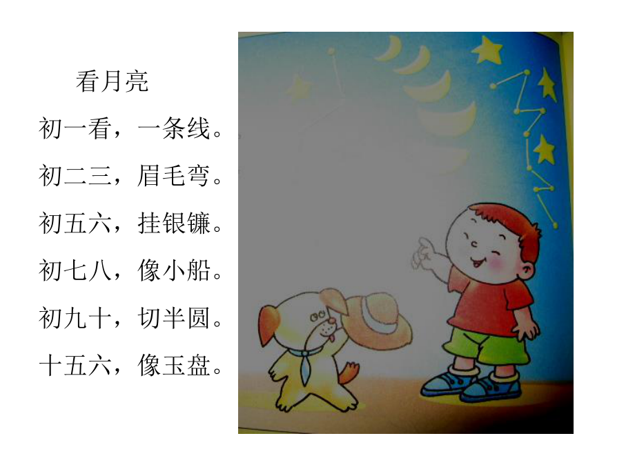 [绘本故事PPT]月亮生日快乐.ppt_第2页