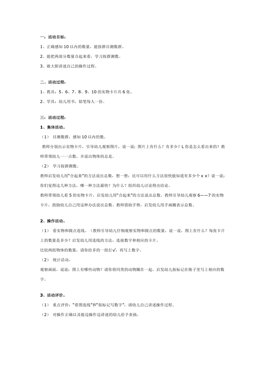 大班数学教案：我的朋友多.doc_第1页