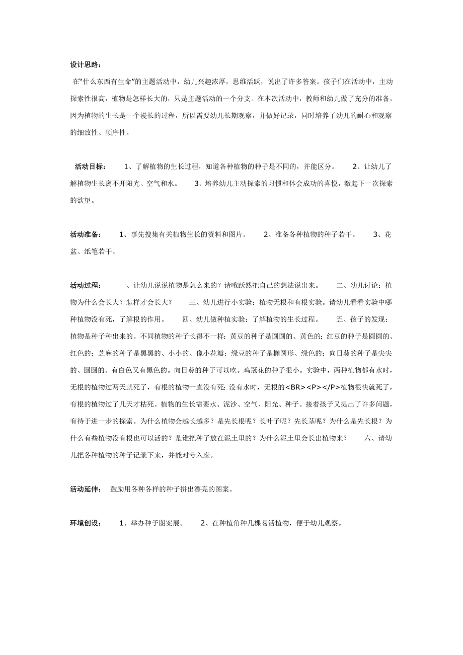 大班科学教案：植物是怎样长大的.doc_第1页