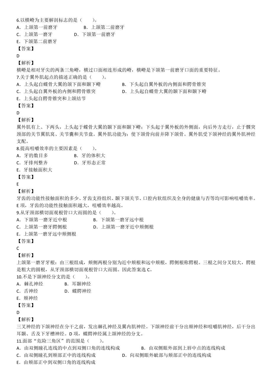 2019年6月医生资格口腔执业医师《基础医学综合》考试真题试卷.pdf_第2页