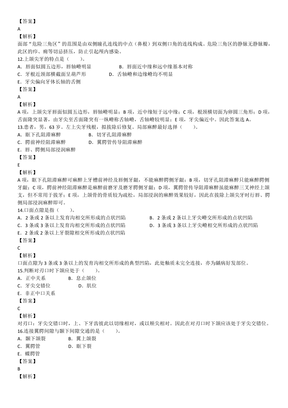 2019年6月医生资格口腔执业医师《基础医学综合》考试真题试卷.pdf_第3页