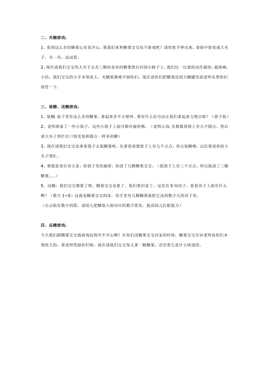 小班数学活动糖果 .doc_第2页