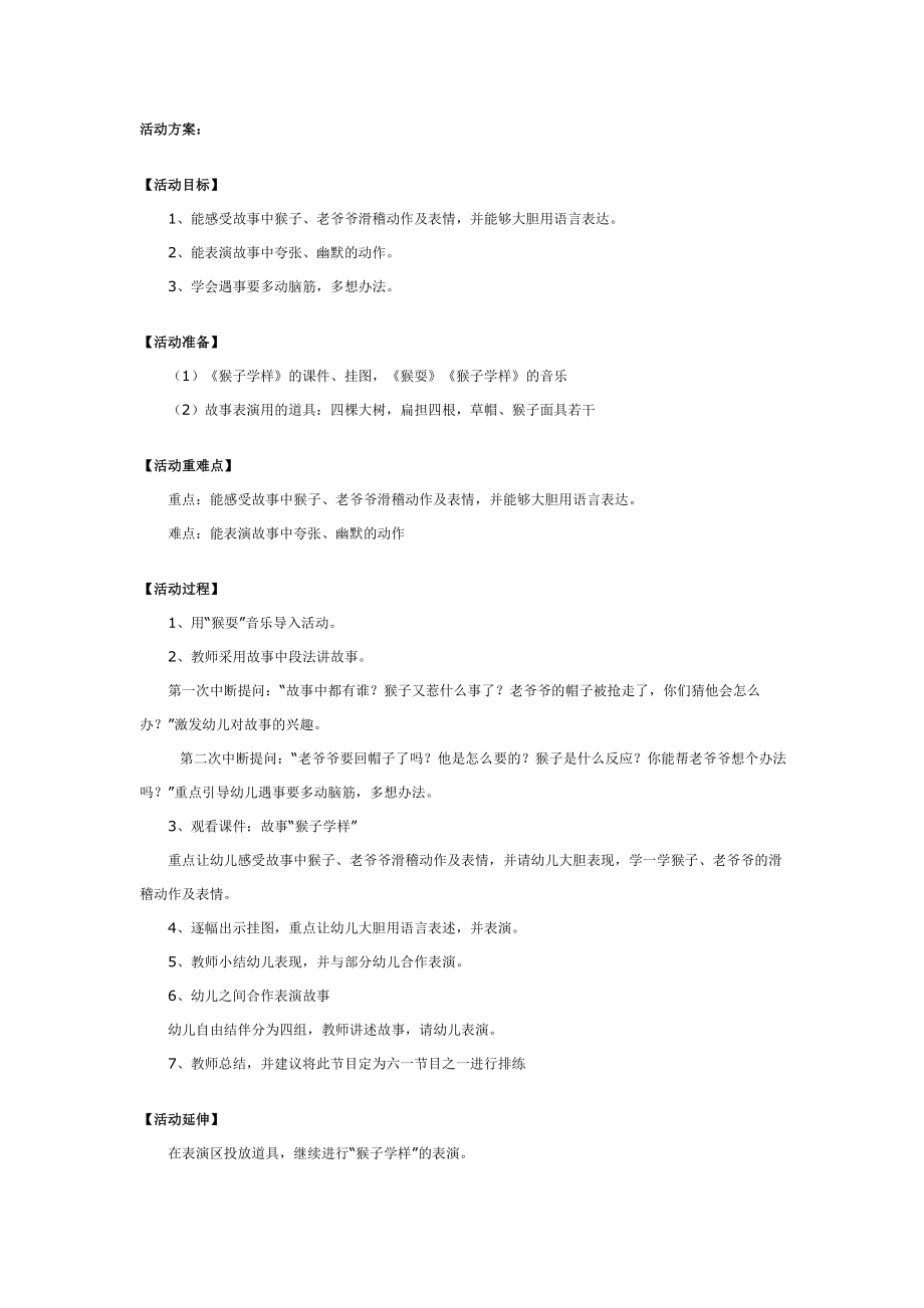 大班语言：《猴子学样》说课稿.doc_第2页