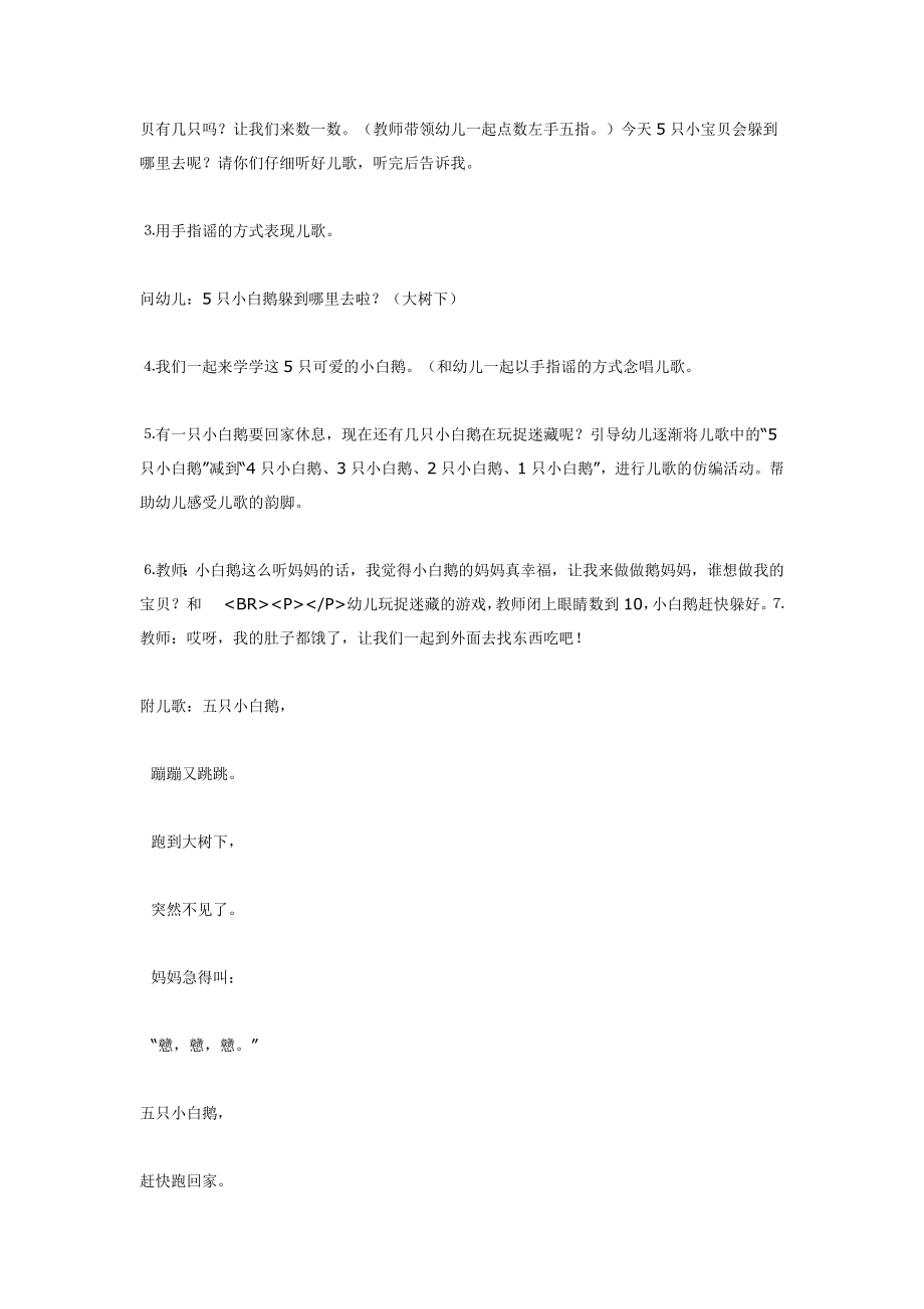 小班综合活动小白鹅.doc_第2页