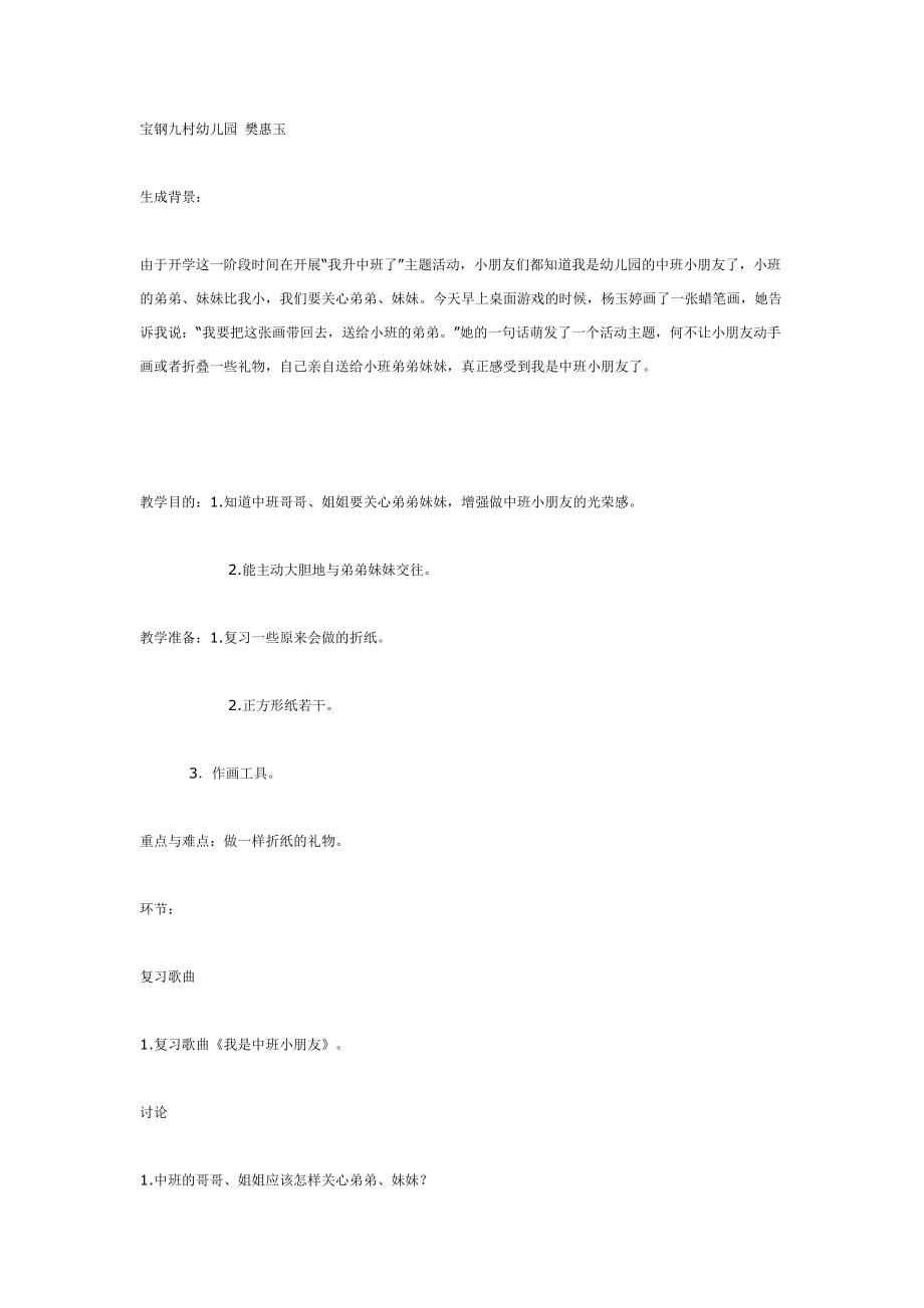 美工活动：给弟弟妹妹做礼物.doc_第1页