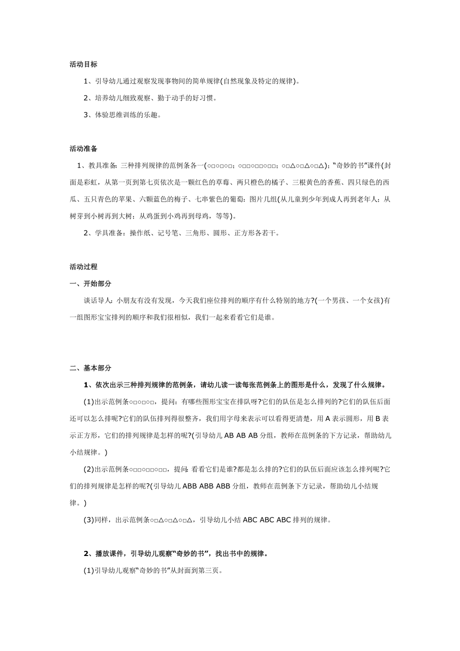 大班数学教案：简单规律.doc_第1页