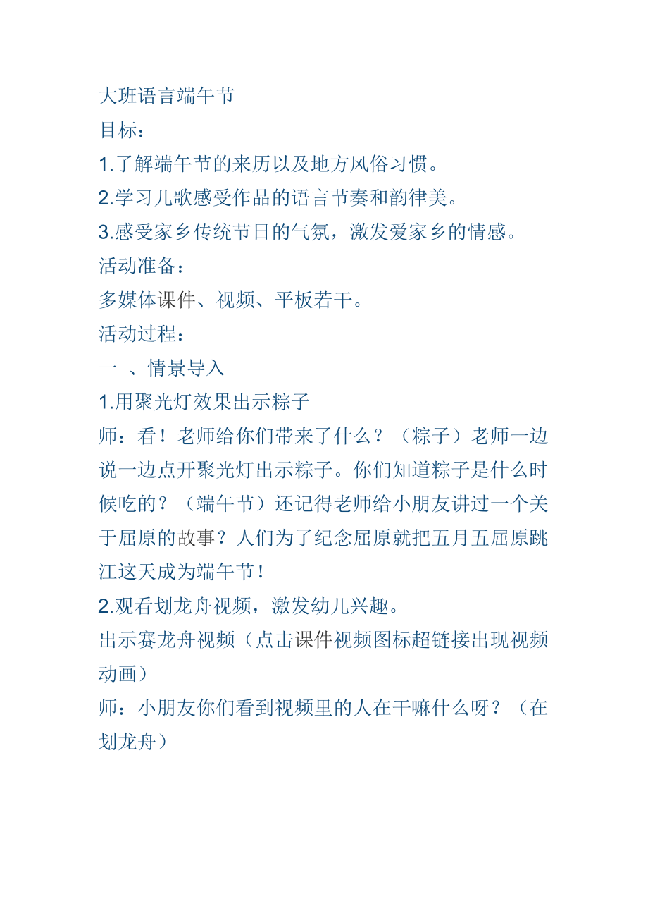 [教案设计]端午节教案.doc_第1页