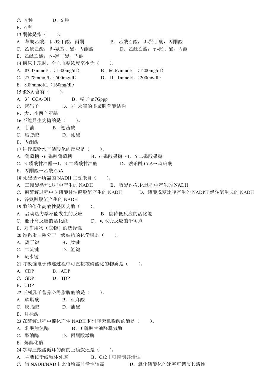 2015年6月医生资格口腔执业医师《基础医学综合》考试真题试卷.pdf_第2页