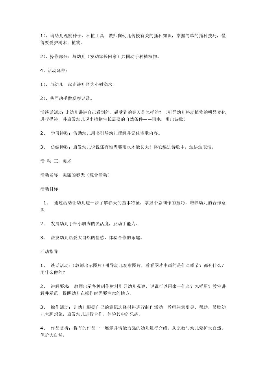 小班主题生成活动“走进春天”.doc_第3页