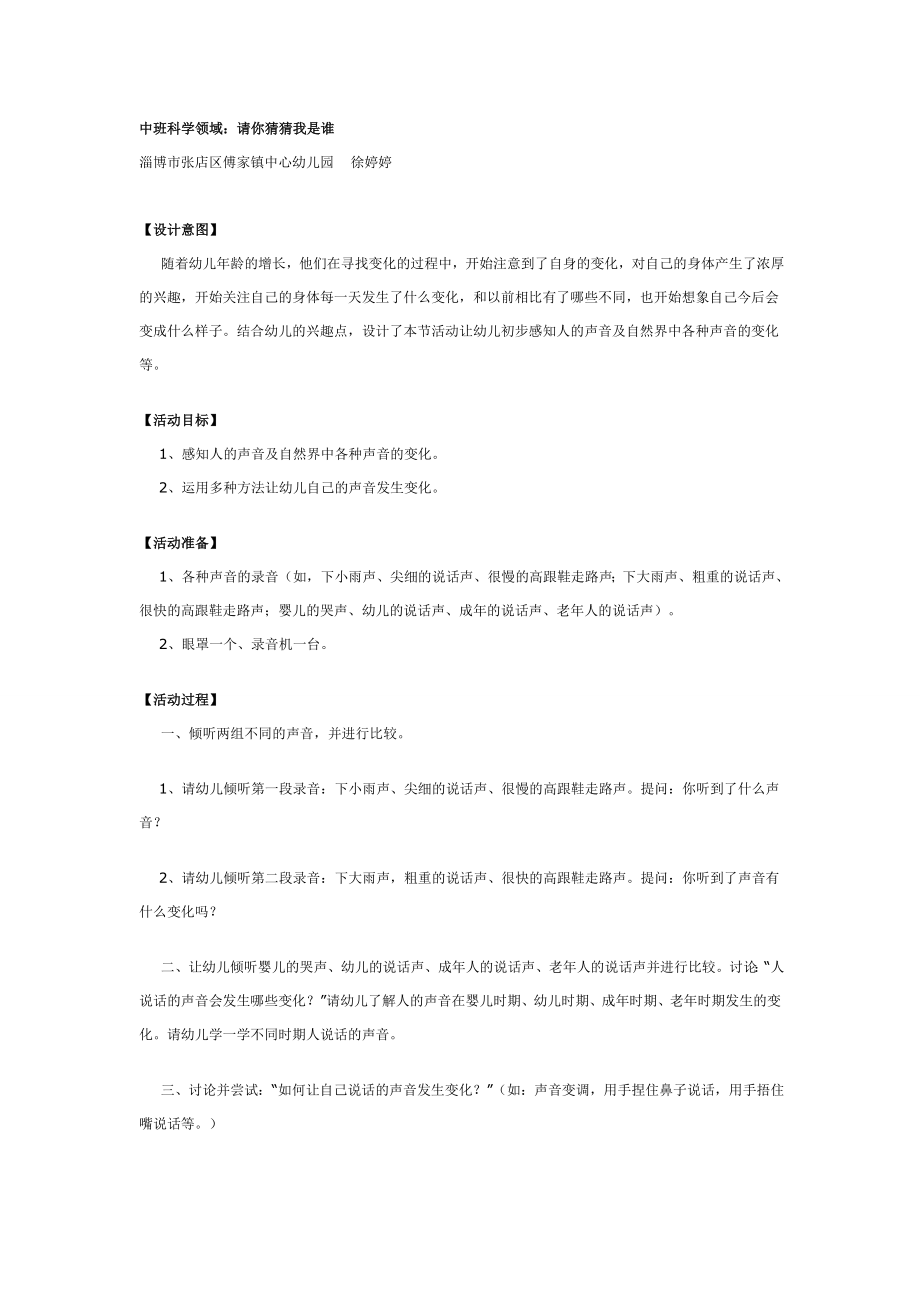 中班科学：请你猜猜我是谁？.doc_第1页