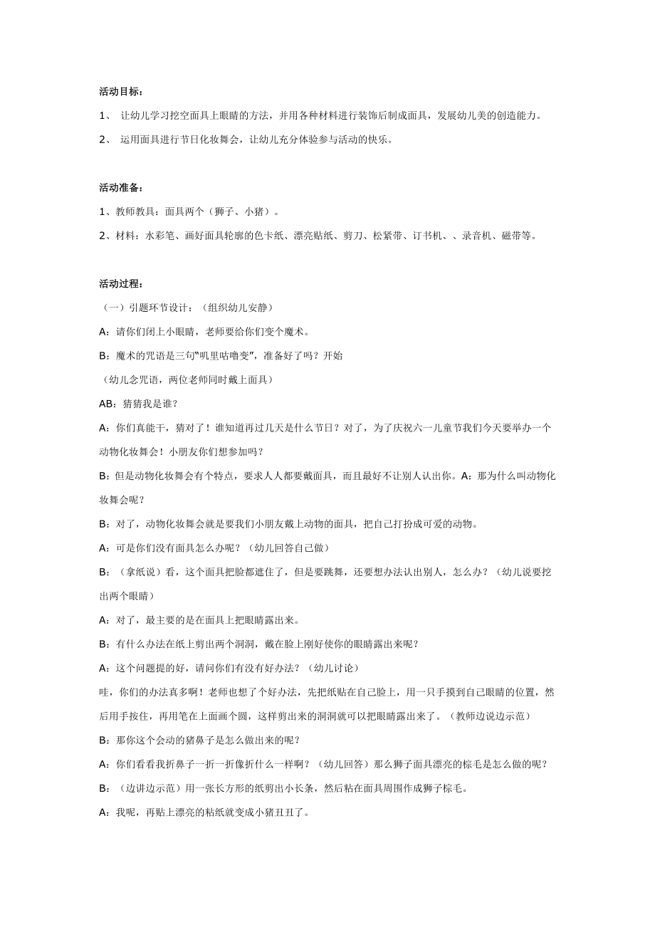 大班综合：动物化妆舞会.doc_第1页