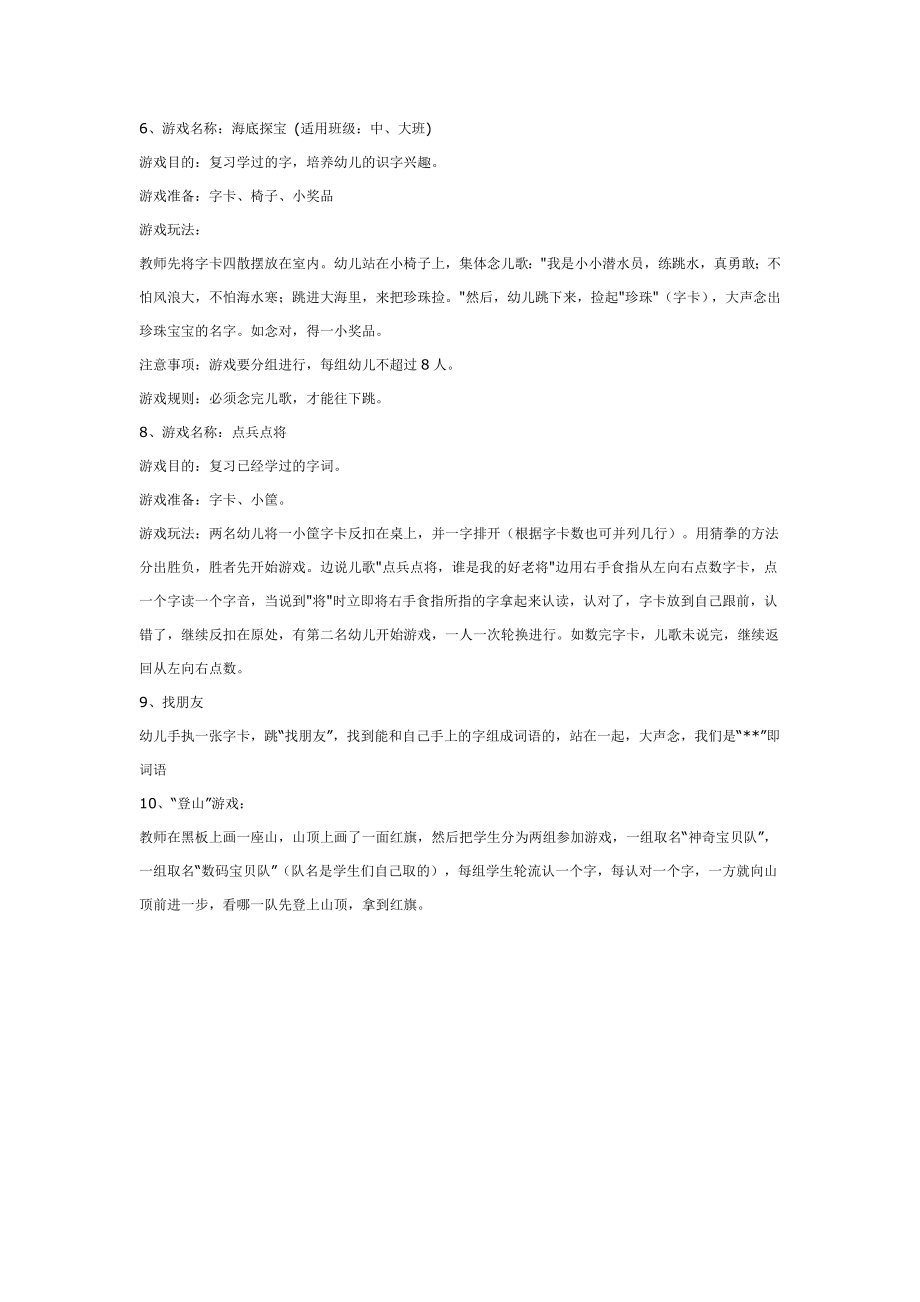 大班游戏教案：个大班识字游戏.doc_第2页