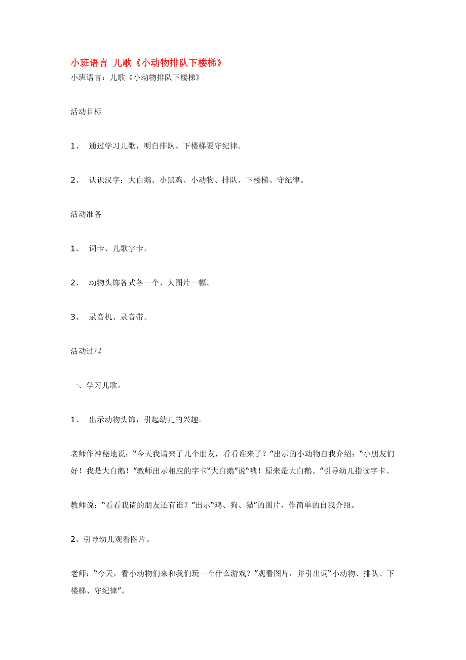 小班语言 儿歌.doc_第1页