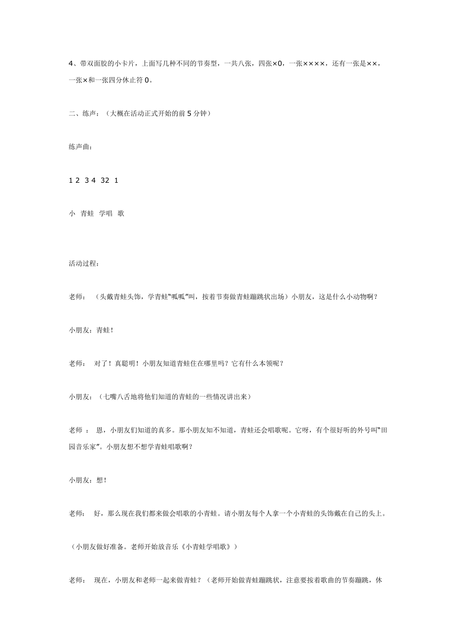 中班音乐教案：小青蛙学唱歌.doc_第2页