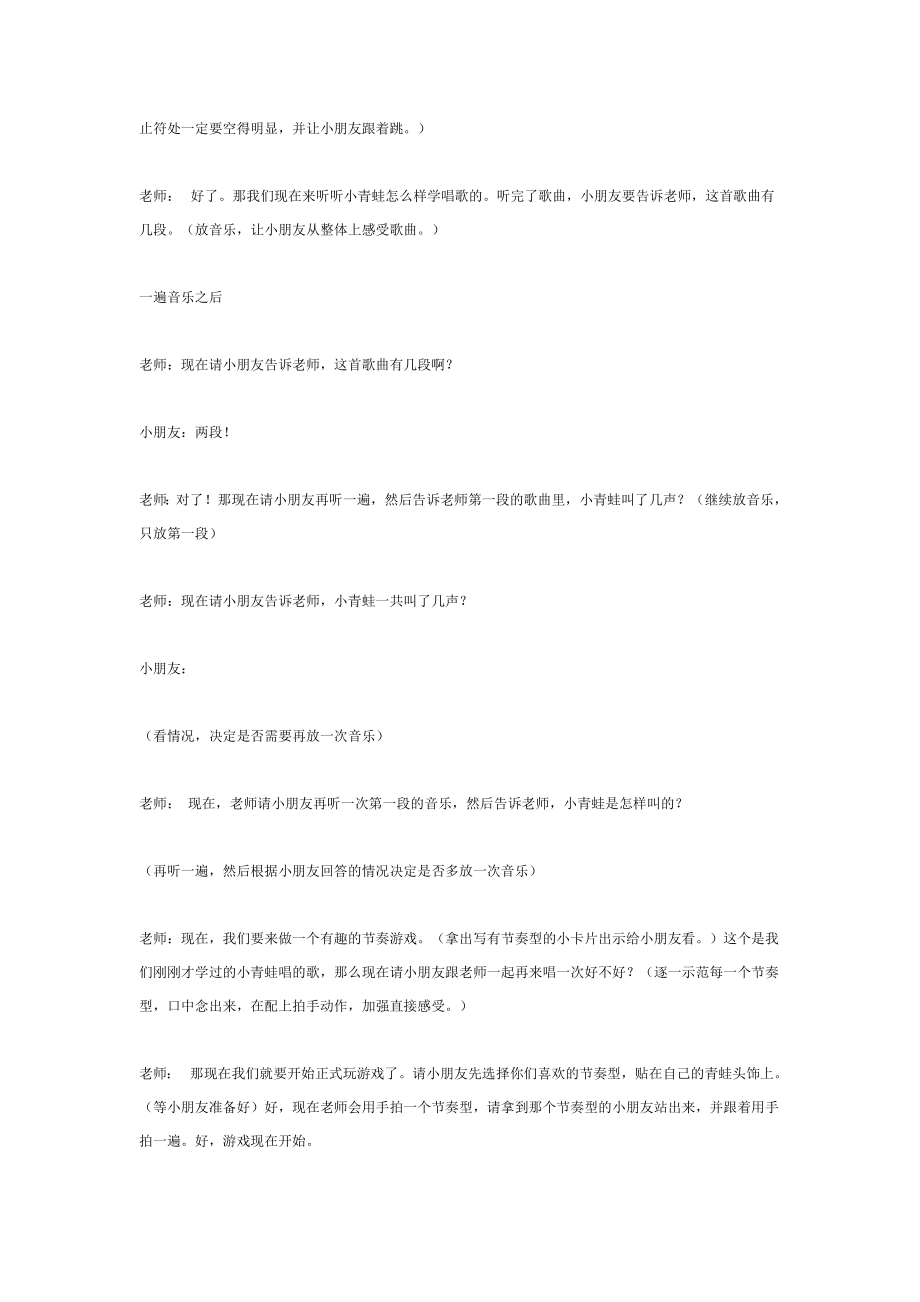 中班音乐教案：小青蛙学唱歌.doc_第3页