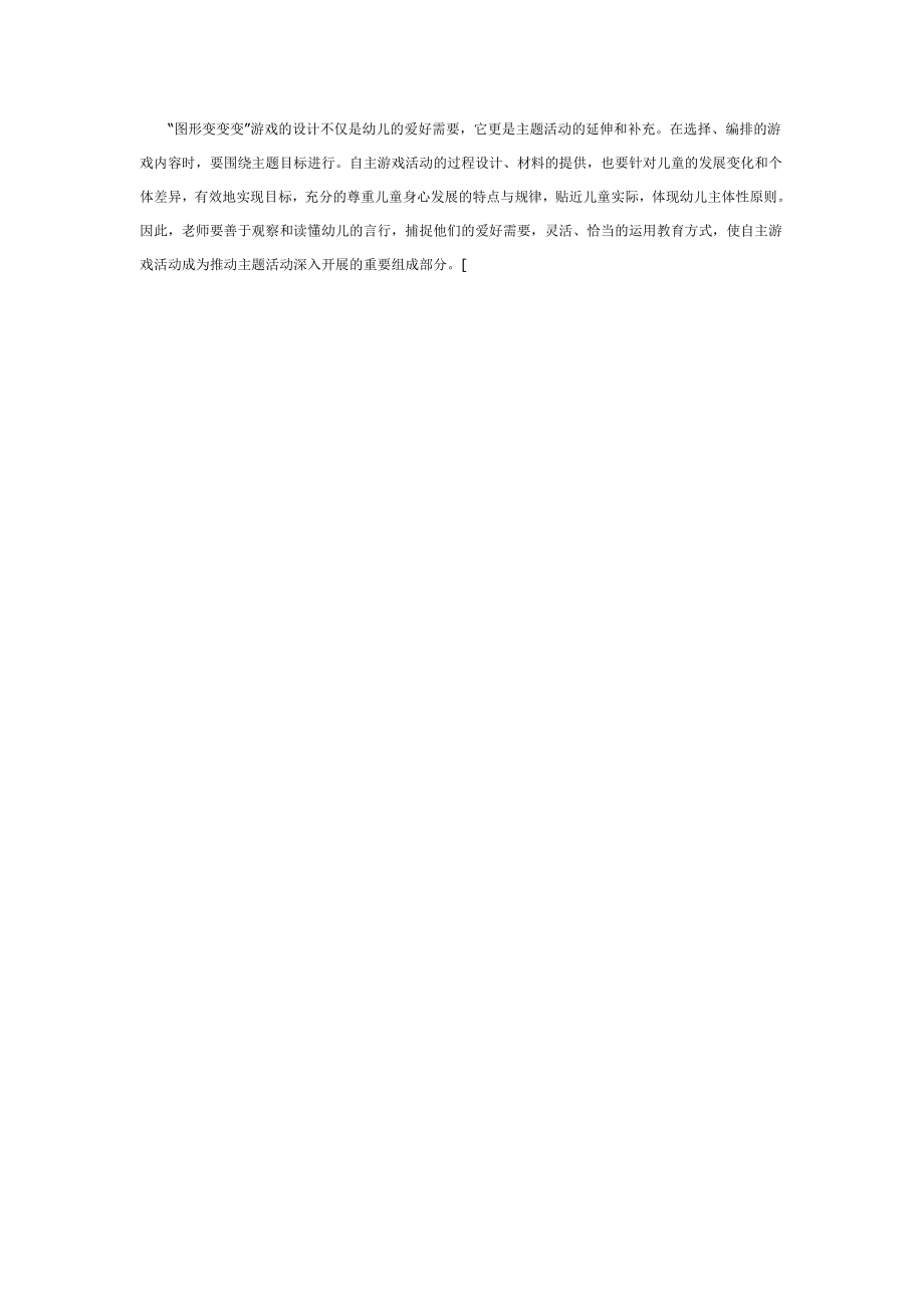 中班游戏：图形变变变.doc_第2页