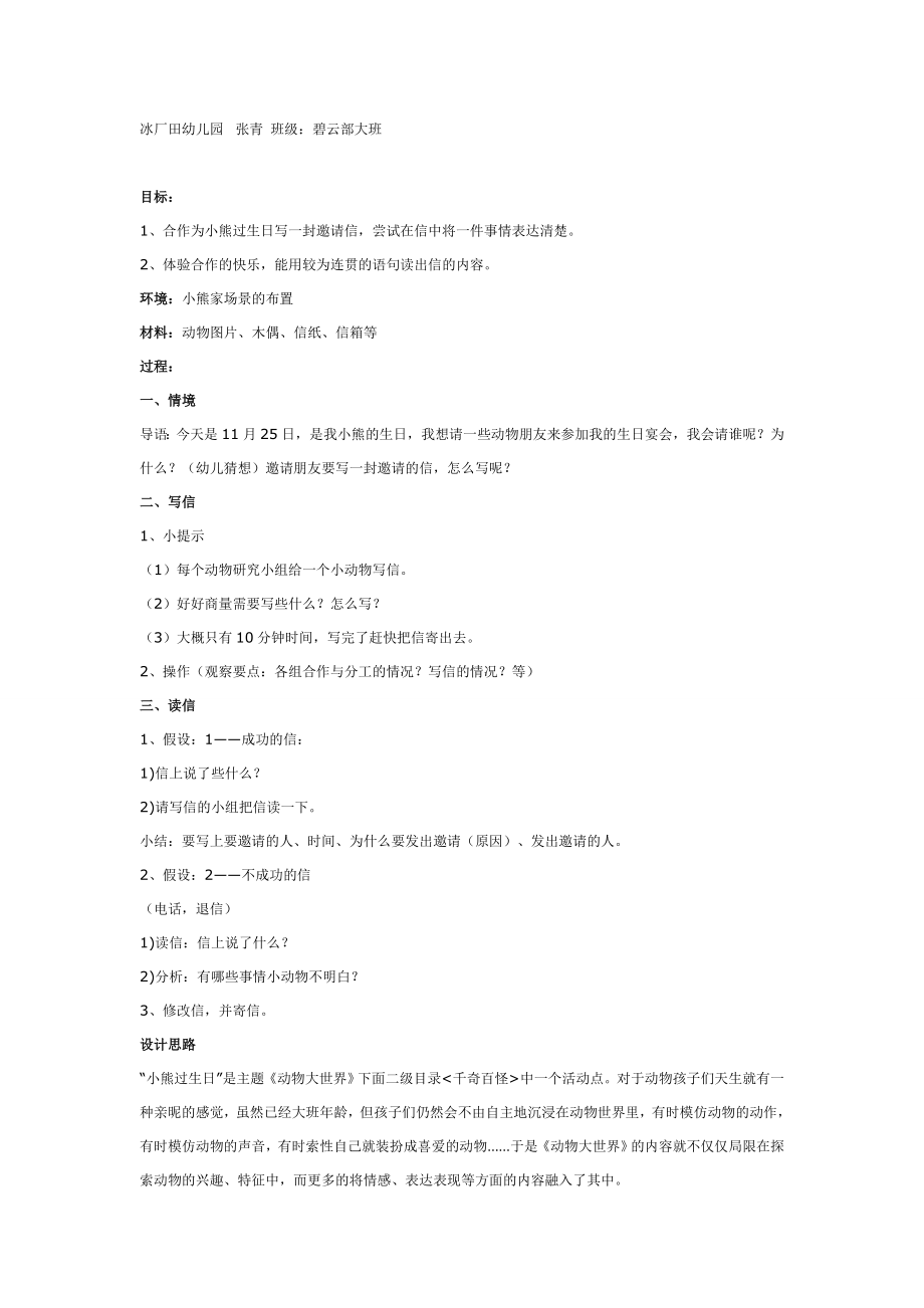 主题活动：小熊过生日（一）.doc_第1页