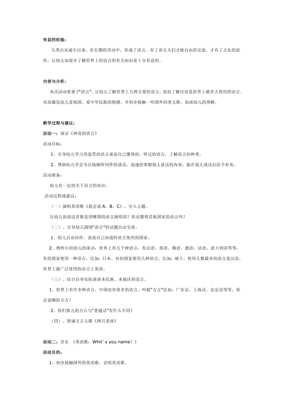 大班语言教案：神奇的语言.doc_第1页