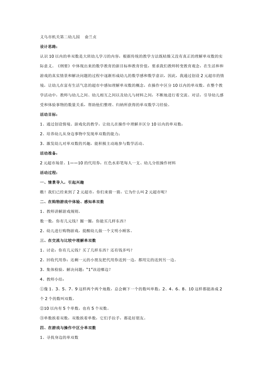 大班数学活动：认识以内的单双数.doc_第1页