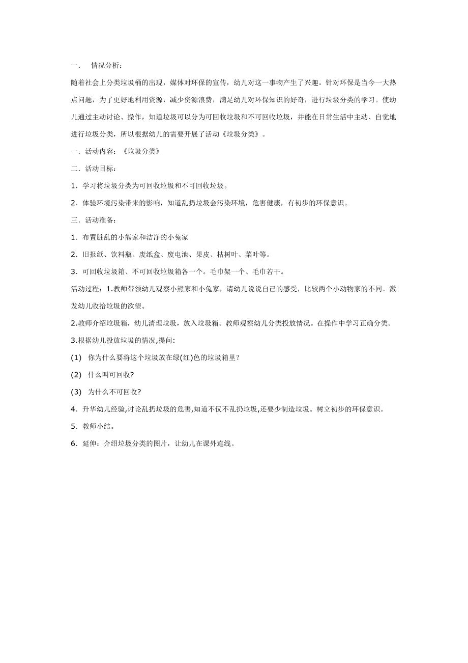 学习垃圾分类.doc_第1页